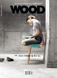 WOODPLNAET 2016년 5월호