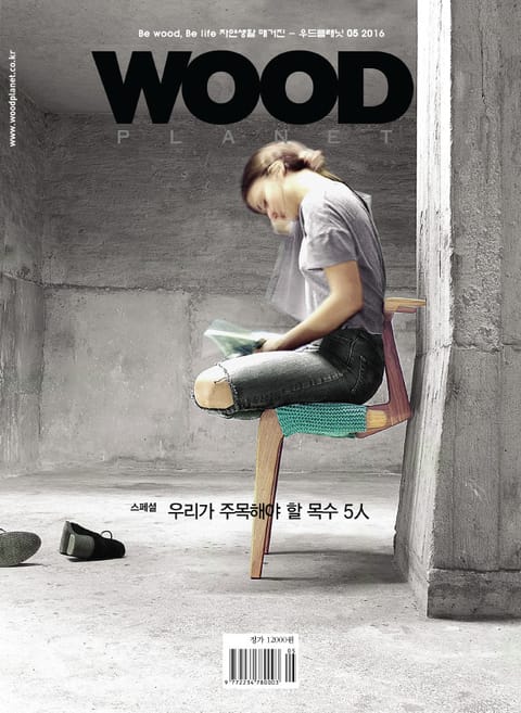 WOODPLNAET 2016년 5월호 표지 이미지