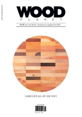 WOODPLANET 2019년 3+4월호 표지 이미지