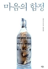 마음의 함정 표지 이미지