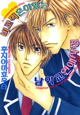 [BL비엘] 비교적 흔히 있는 남학교 연애사정 표지 이미지