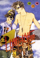 나쁜녀석들 표지 이미지