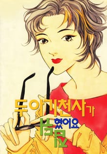 두 아기천사가 뒤집혔어요