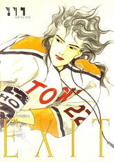 엑시트 (EXIT) 표지 이미지