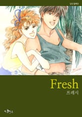 프레시 (Fresh) 표지 이미지