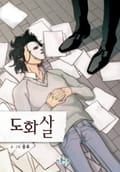 도화살 1화