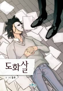 도화살