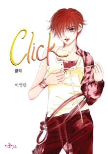 클릭 (Click)
