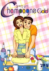 샴페인 골드 표지 이미지