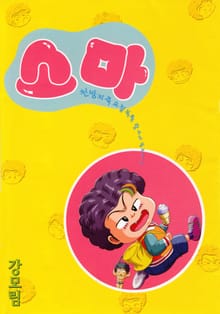 소마