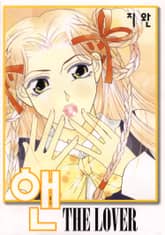 앤더러버 (앤 THE LOVER) 표지 이미지