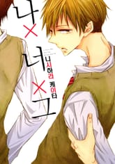 [BL비엘] 나X너X그 표지 이미지