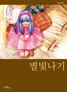 별빛나기