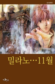 밀라노...11월