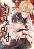 최고의 악당 (컬러) 7화