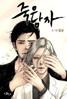 죽은 남자