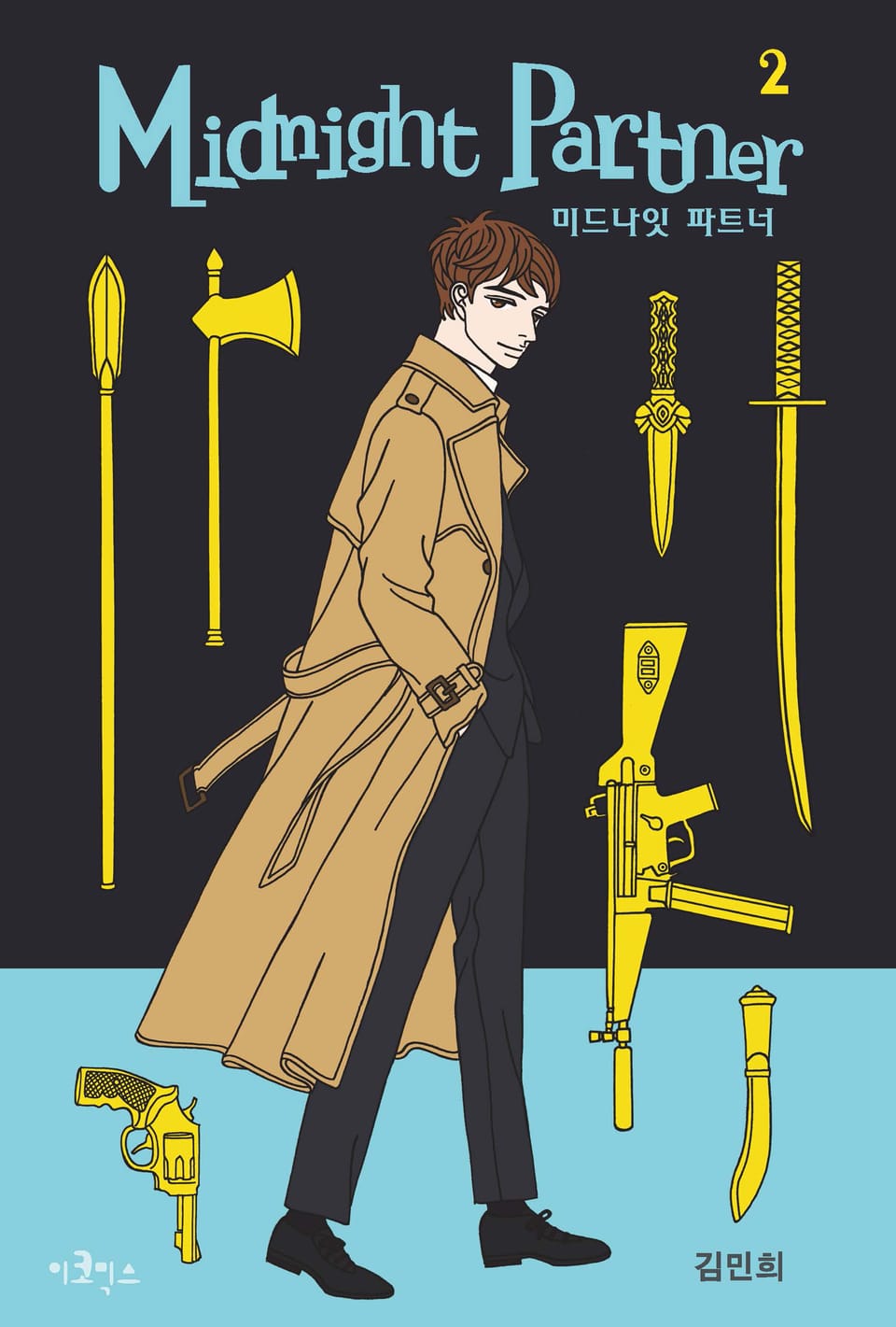 미드나잇 파트너 2권