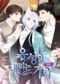 유성이 내리는 거리 2화