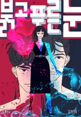 붉고 푸른 눈 표지 이미지