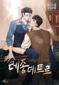 우리들의 혼탁한 레종데트르 1화