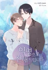 익명으로 전해드립니다 표지 이미지