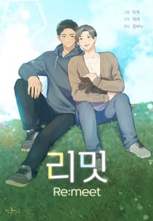 리밋(Re:meet)
