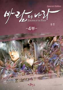 바람의 나라 SE
