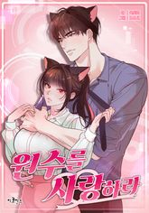 원수를 사랑하라 [개정판] 표지 이미지