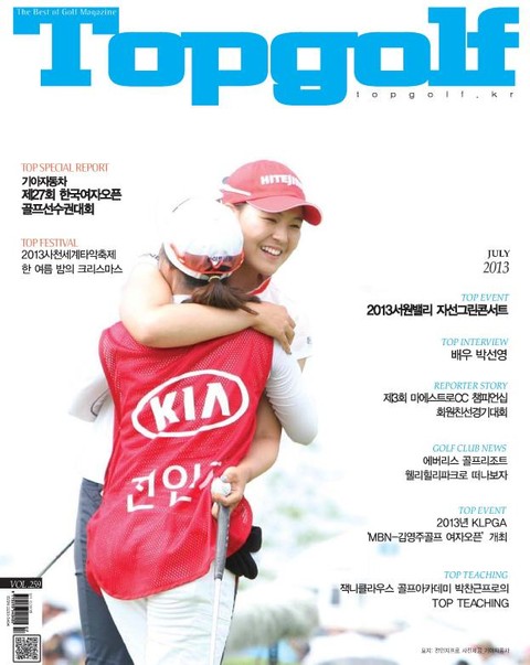 월간 Top Golf 2013년 7월호 (월간)