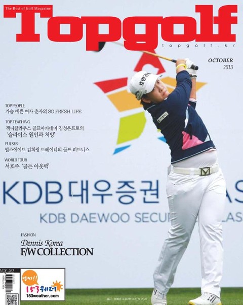 월간 Top Golf 2013년 10월호 (월간)