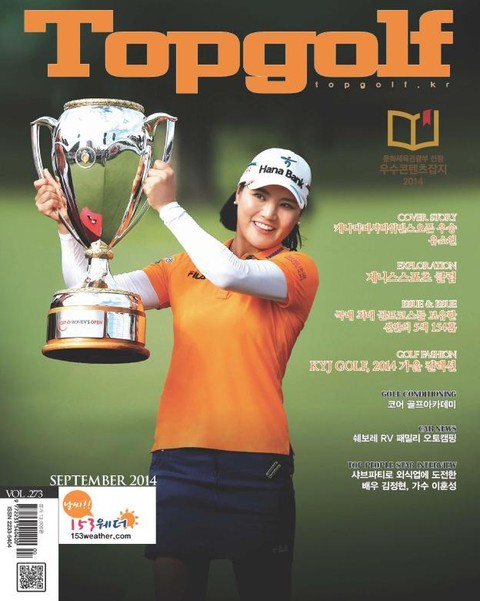 월간 Top Golf 2014년 9월호 (월간)