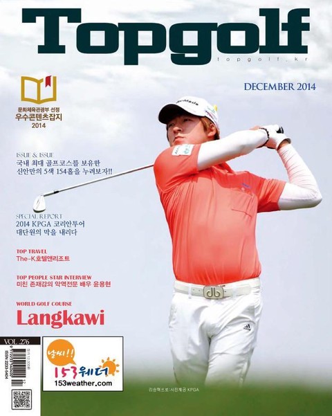 월간 Top Golf 2014년 12월호 (월간)