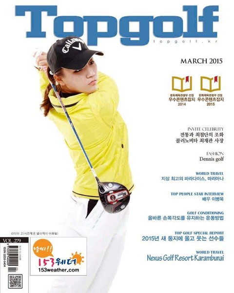 월간 Top Golf 2015년 3월호 (월간)