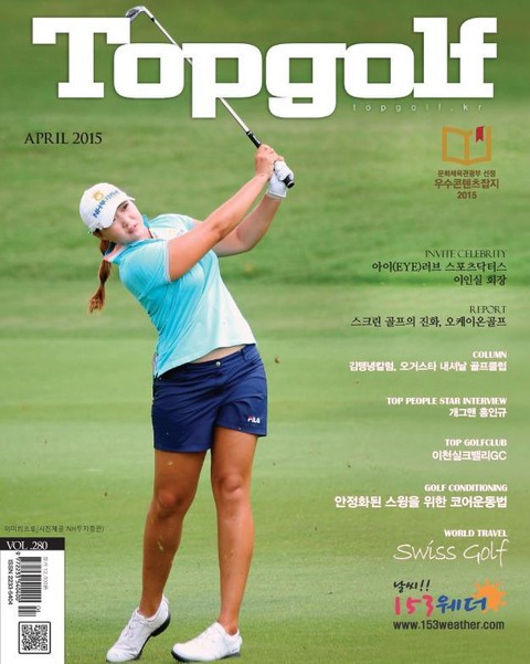 월간 Top Golf 2015년 4월호 (월간)