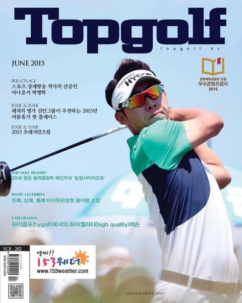 월간 Top Golf 2015년 6월호 (월간)