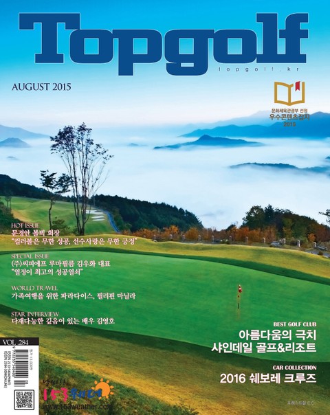 월간 Top Golf 2015년 8월호 (월간)