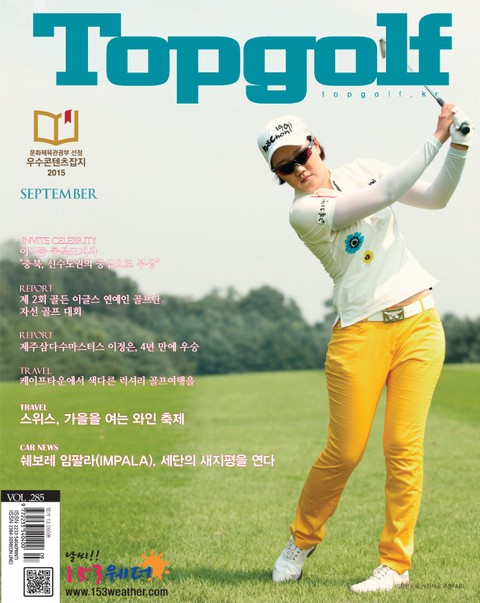 월간 Top Golf 2015년 9월호(월간)