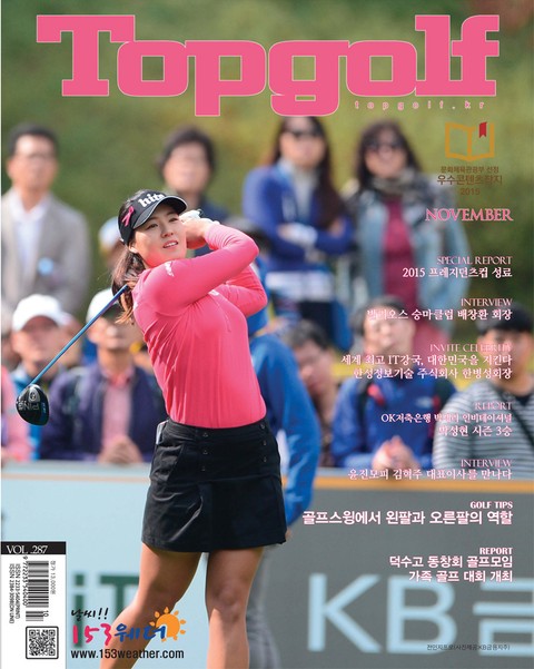 월간 Top Golf 2015년 11월호(월간)