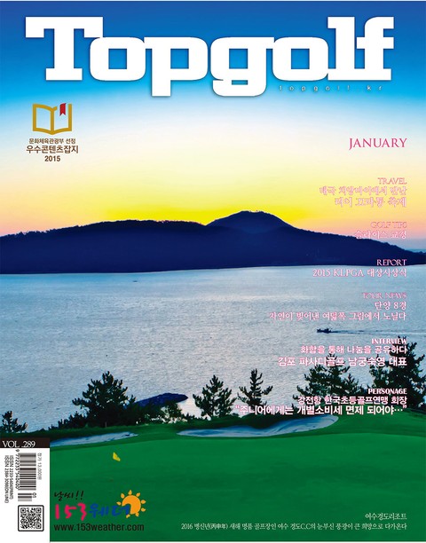 월간 Top Golf 2016년 1월호 (월간)