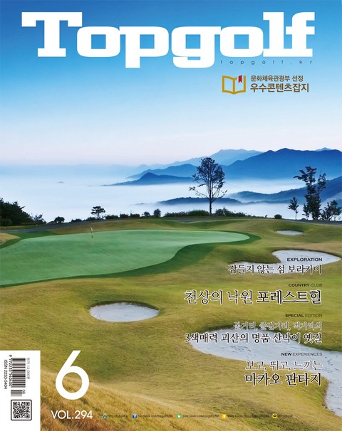 월간 Top Golf 2016년 6월호 (월간)