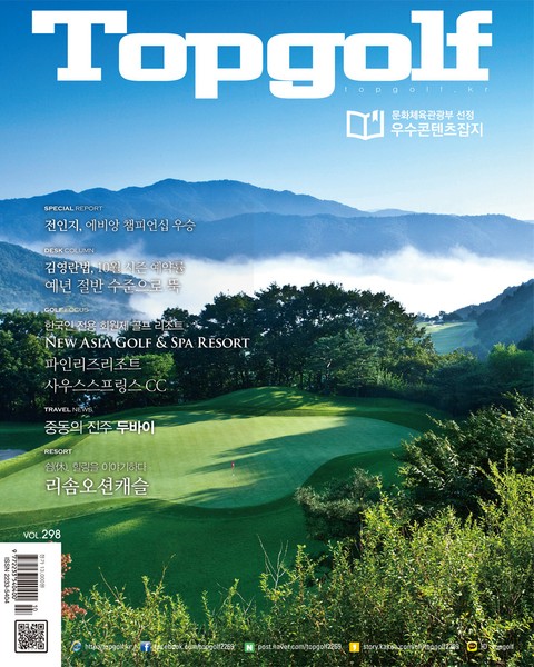 월간 Top Golf 2016년 10월호