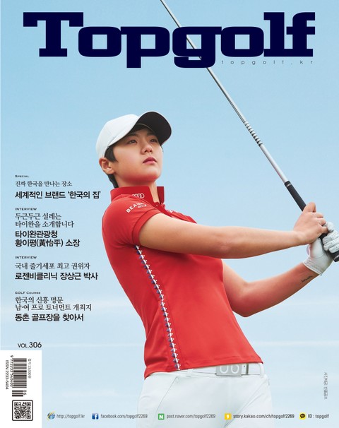 월간 Top Golf 2017년 6월호