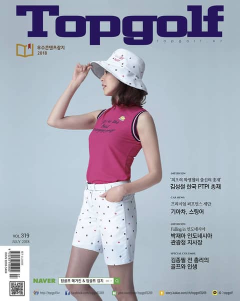 월간 Top Golf 2018년 7월호