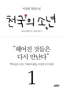 천국의 소년 1권