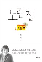 노란집 표지 이미지