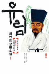 유림 1권 표지 이미지