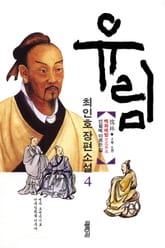 유림 4권 표지 이미지