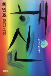 해신 2권 표지 이미지