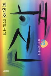 해신 3권 표지 이미지