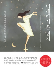 미래에서 온 편지